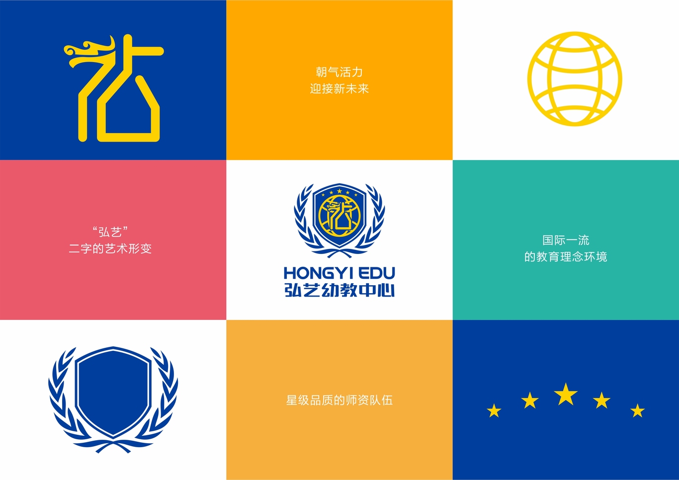 弘艺幼教中心品牌形象设计 用温暖与创意塑造童年品牌